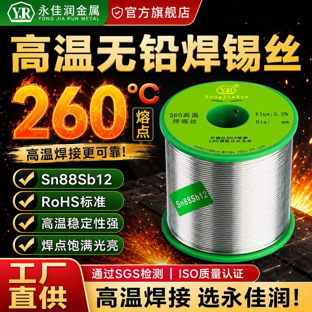 高温无铅焊锡丝