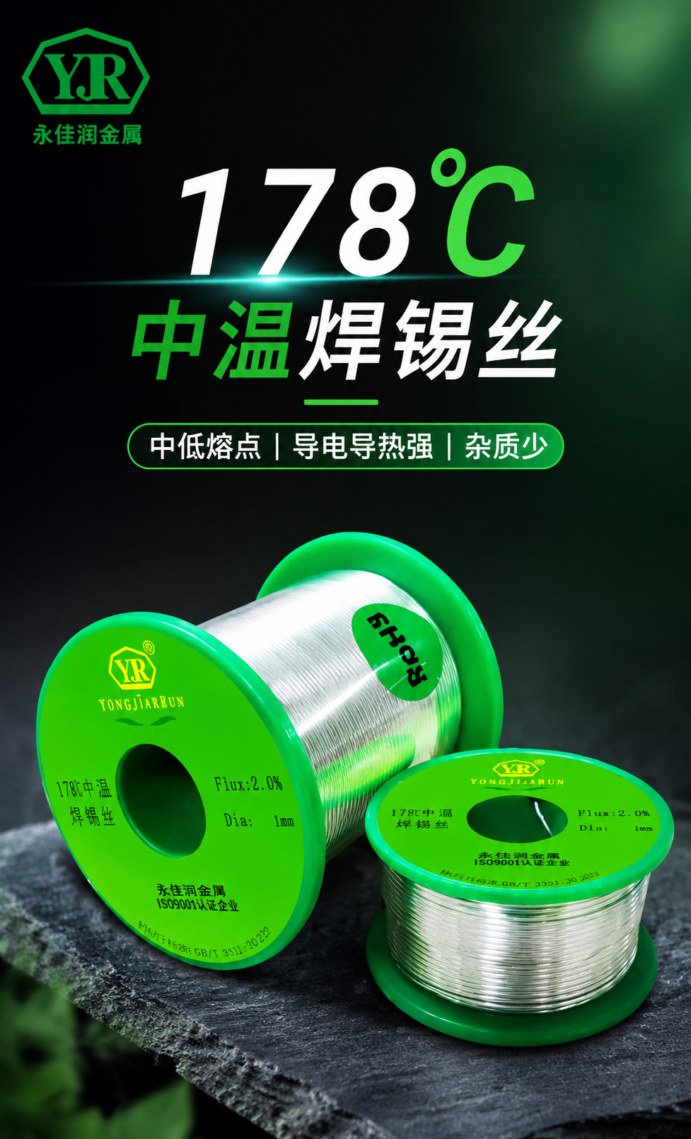 中温无铅焊锡丝