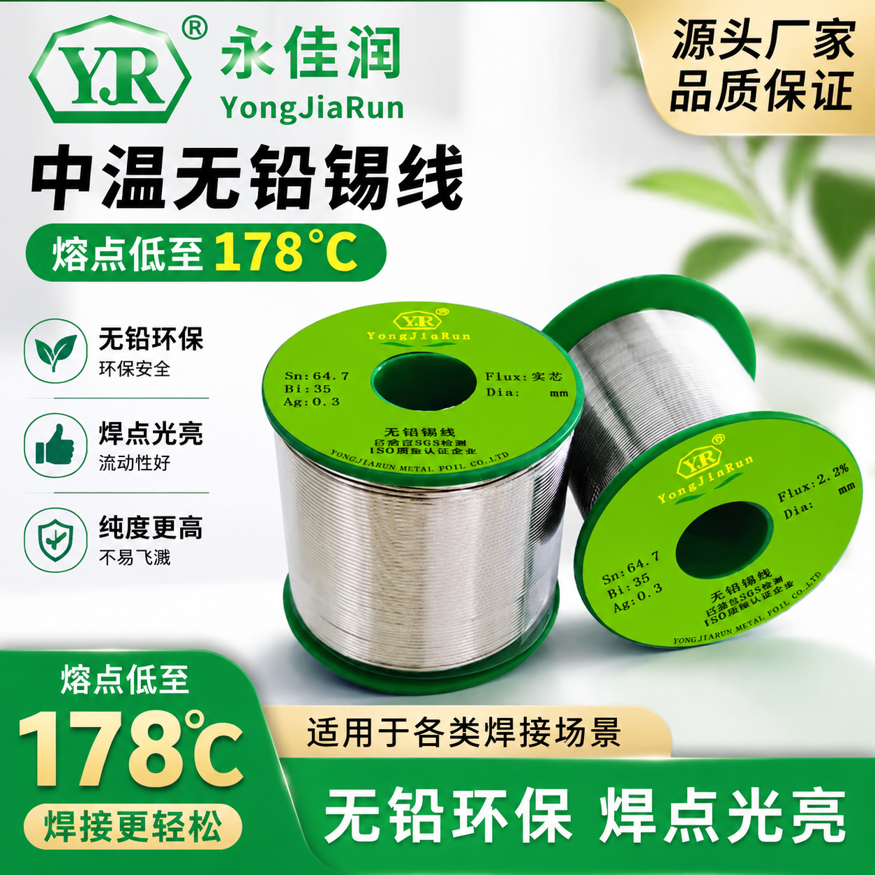 中温无铅焊锡丝